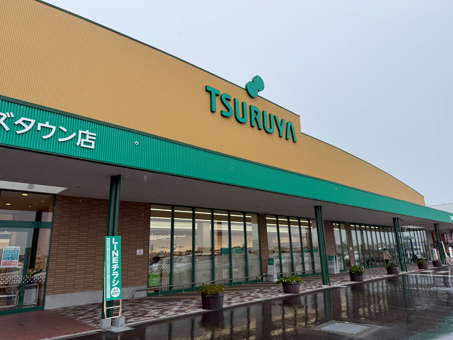 ツルヤ　ローズタウン店